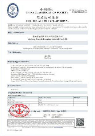 中国船级社颁发的产品《型式认可证书》