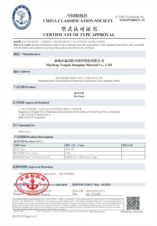 中国船级社颁发的产品《型式认可证书》