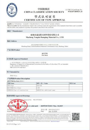 中国船级社颁发的产品《型式认可证书》