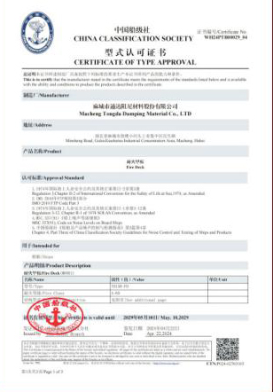 中国船级社颁发的产品《型式认可证书》