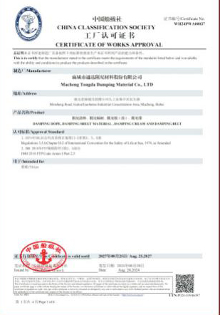 中国船级社颁发的产品《工厂认可证书》