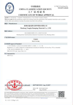 中国船级社颁发的产品《工厂认可证书》