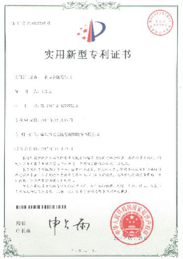 实用新型专利证书