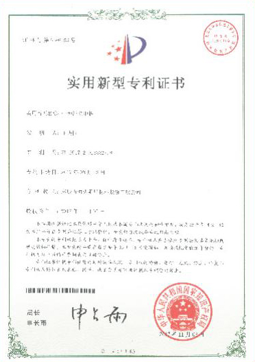 实用新型专利证书