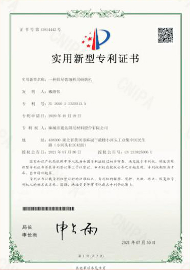 实用新型专利证书