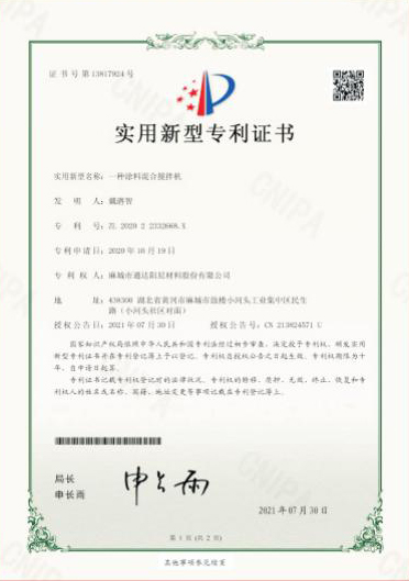 实用新型专利证书